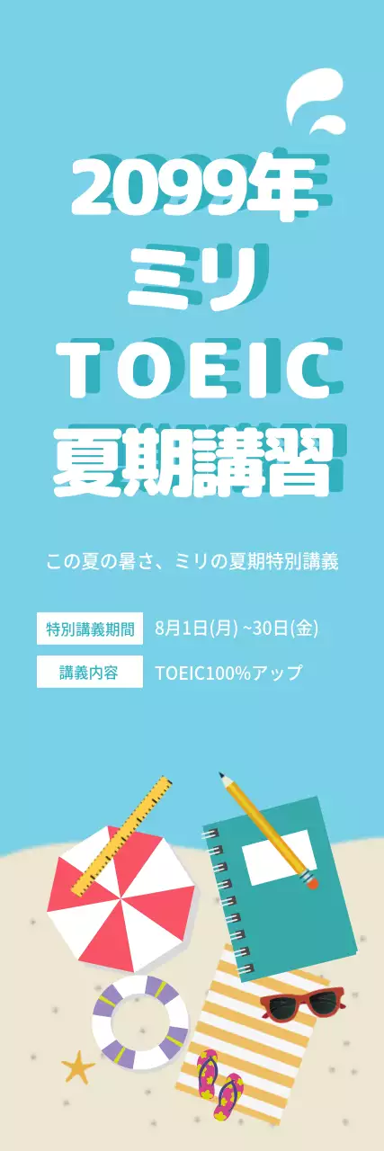 水色 ポップ 講習 ポスター ウェブバナー