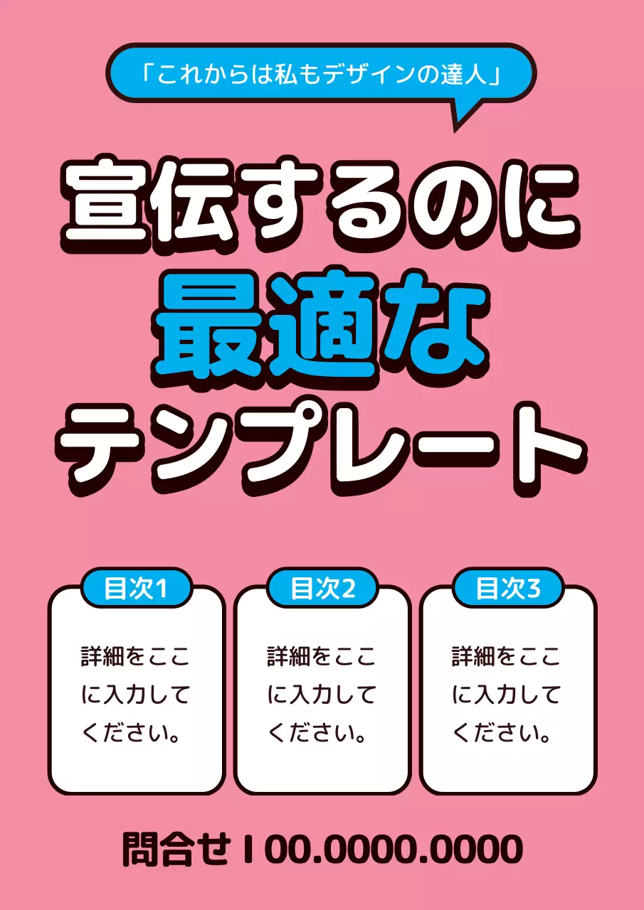 ピンク ポップ テンプレート チラシ ポスター