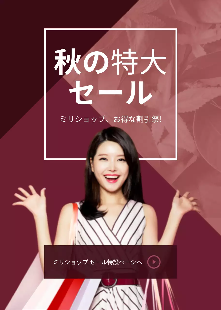 ボルドー モダン セール ポスター ポップアップ