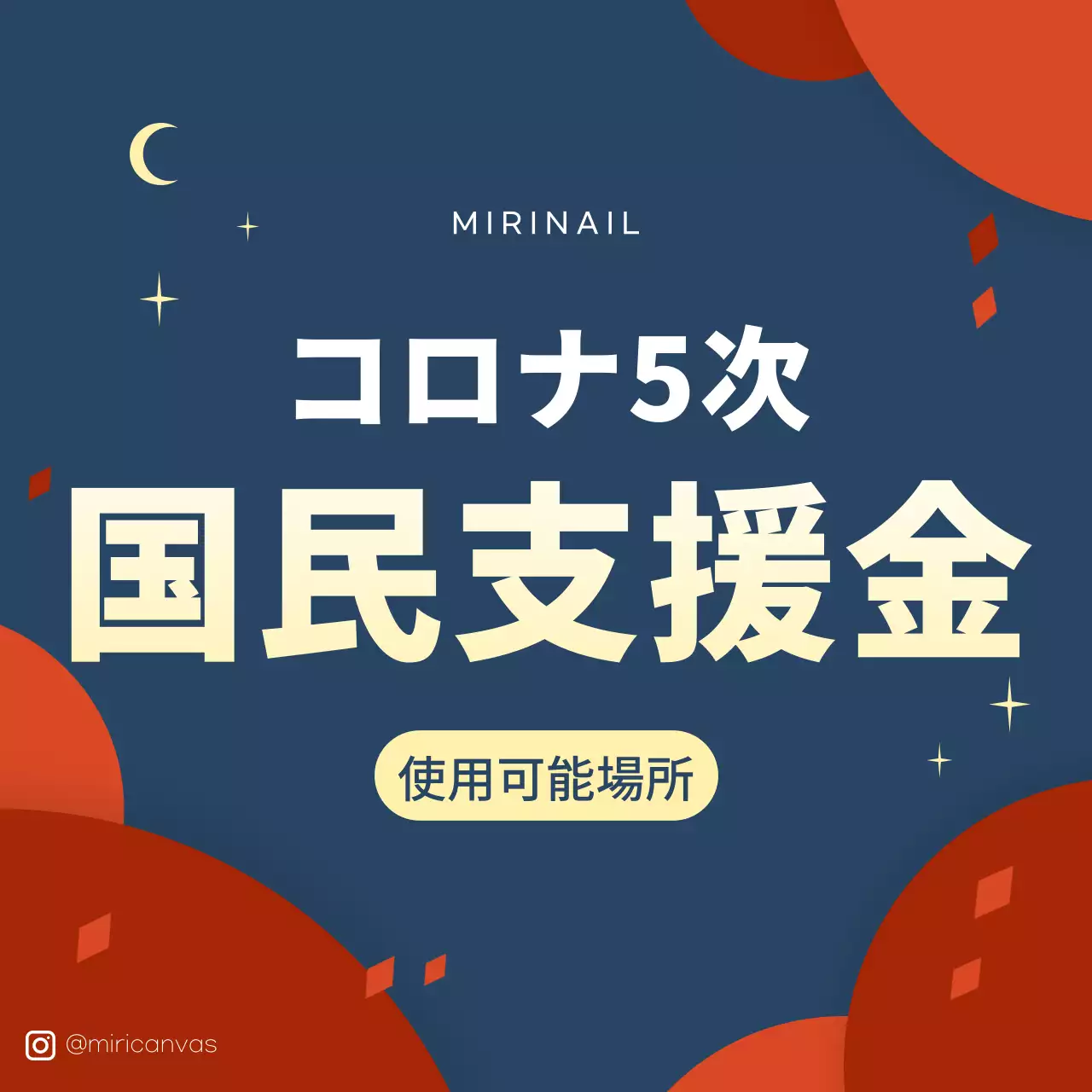 青 シンプル 支援金 お知らせ Instagram投稿