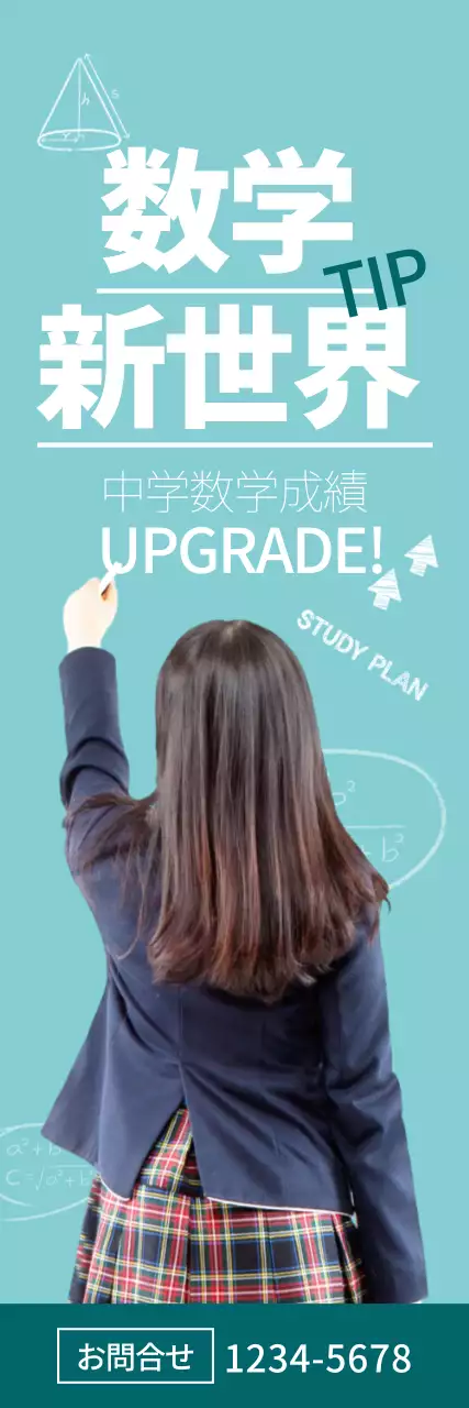 青 シンプル 教育 ポスター ウェブバナー