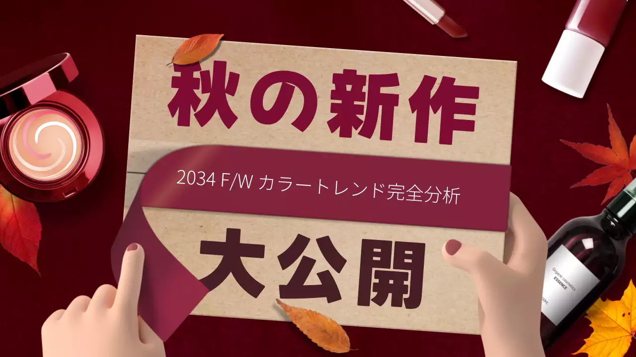 赤 オシャレ 化粧品 看板 YouTube サムネイル