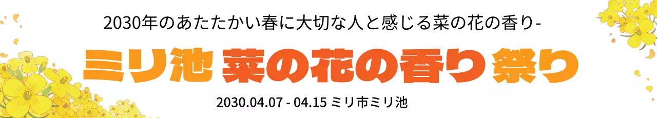 43420_菜の花祭り