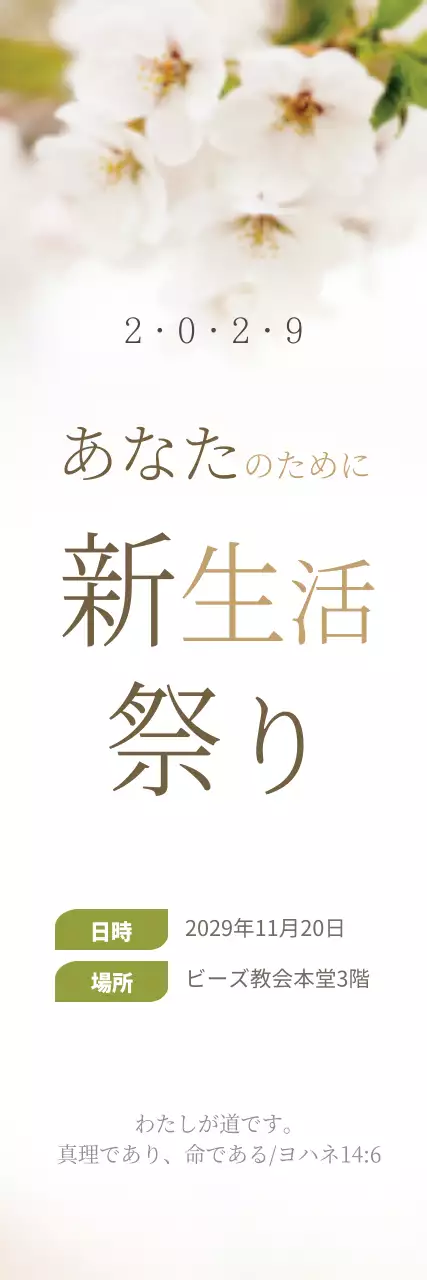 白 シンプル 祭り ポスター ウェブバナー