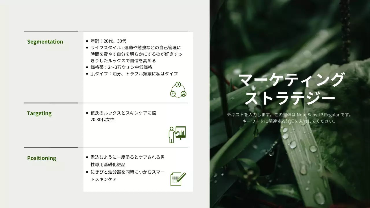 緑 シンプル スキンケア 企画書 プレゼンテーション