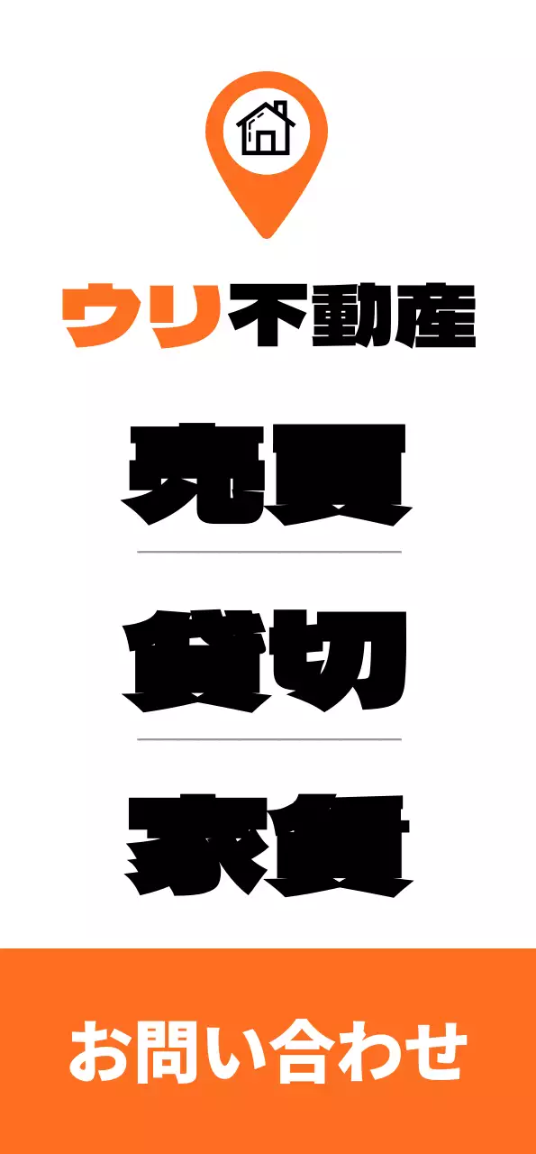 オレンジポイントの不動産バナー