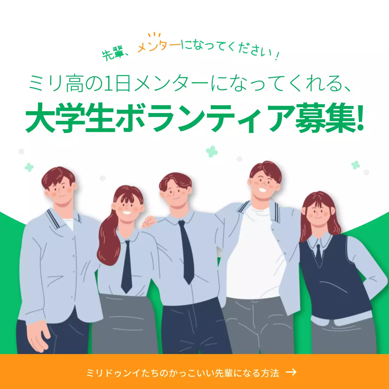 緑 かわいい ボランティア お知らせ Instagram カルーセル