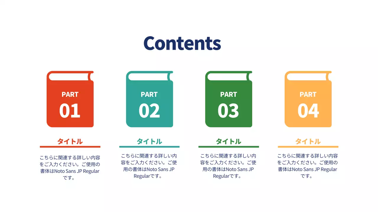 カラフル シンプル コンテンツ 企画書 インフォグラフィック