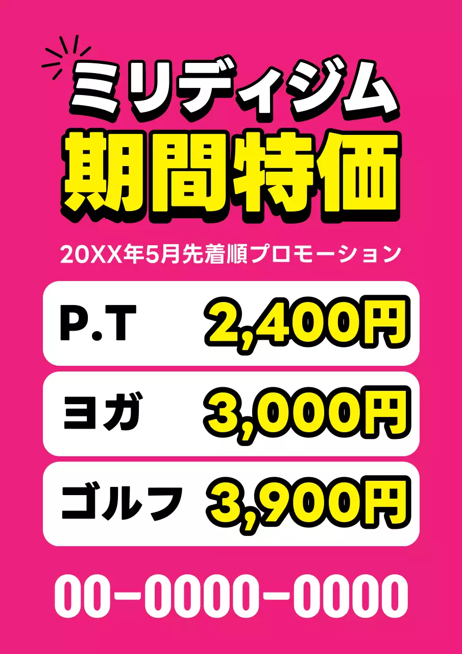 ピンク ポップ ジム ポスター