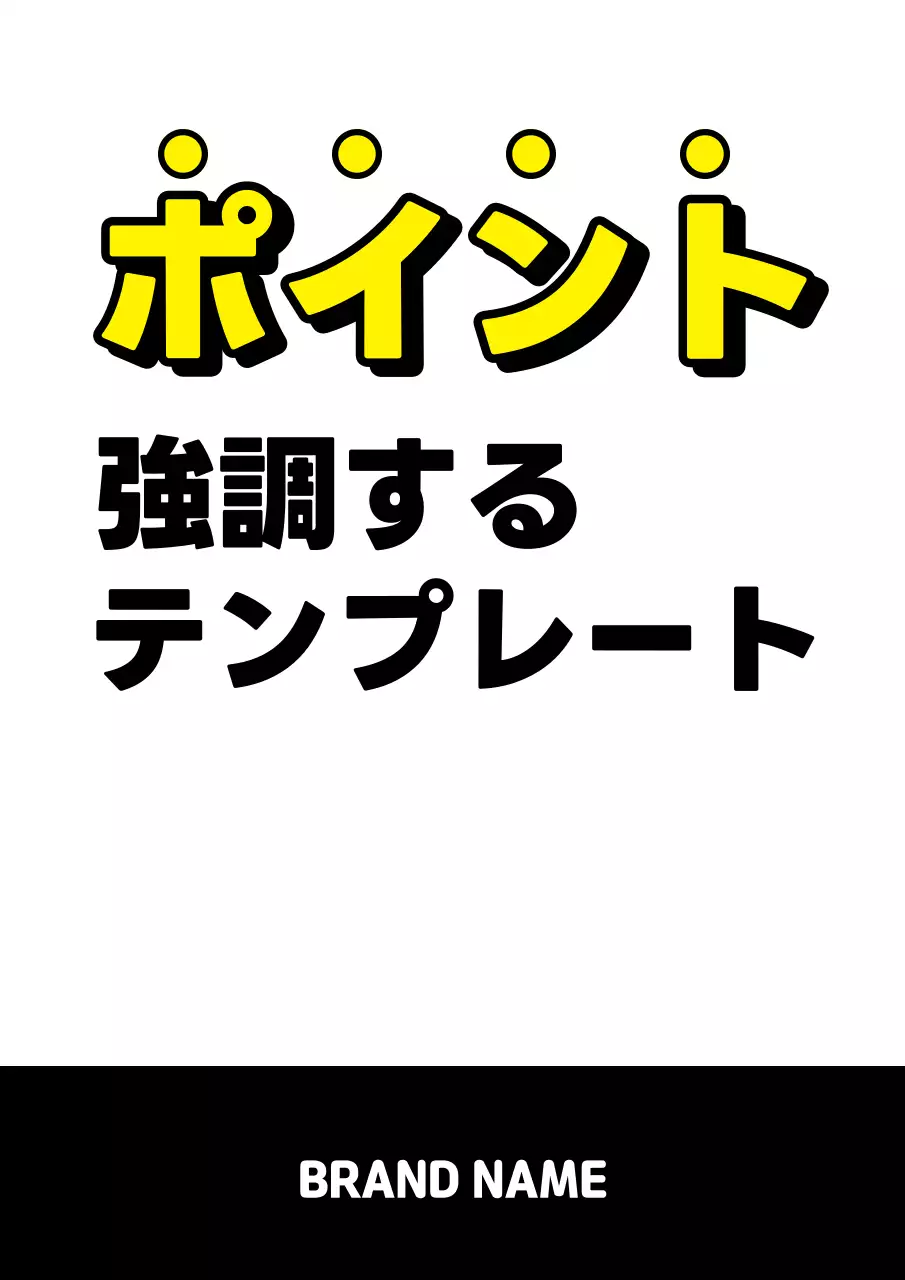 黄色 シンプル テンプレート ポスター