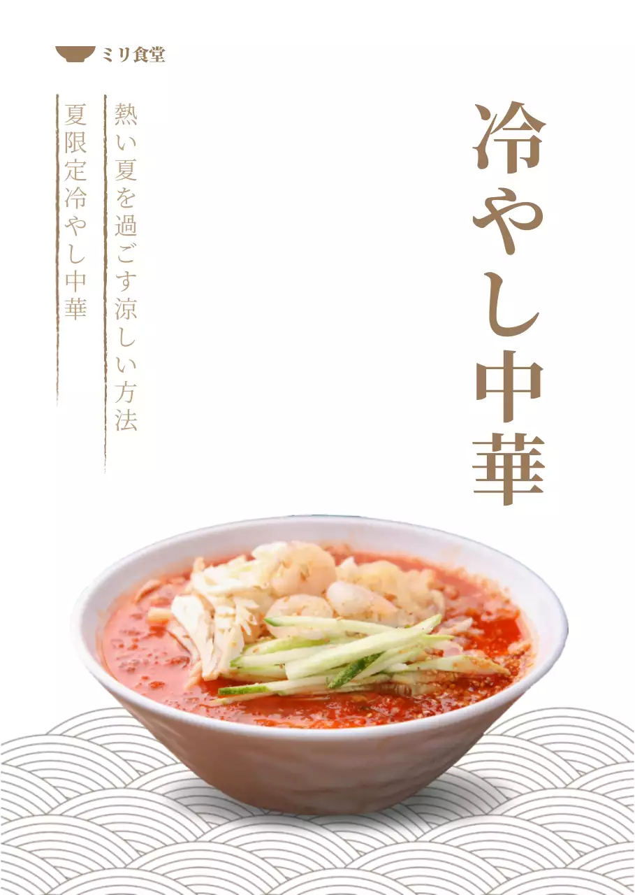 オリエンタルな涼しげなメニューメニュー表