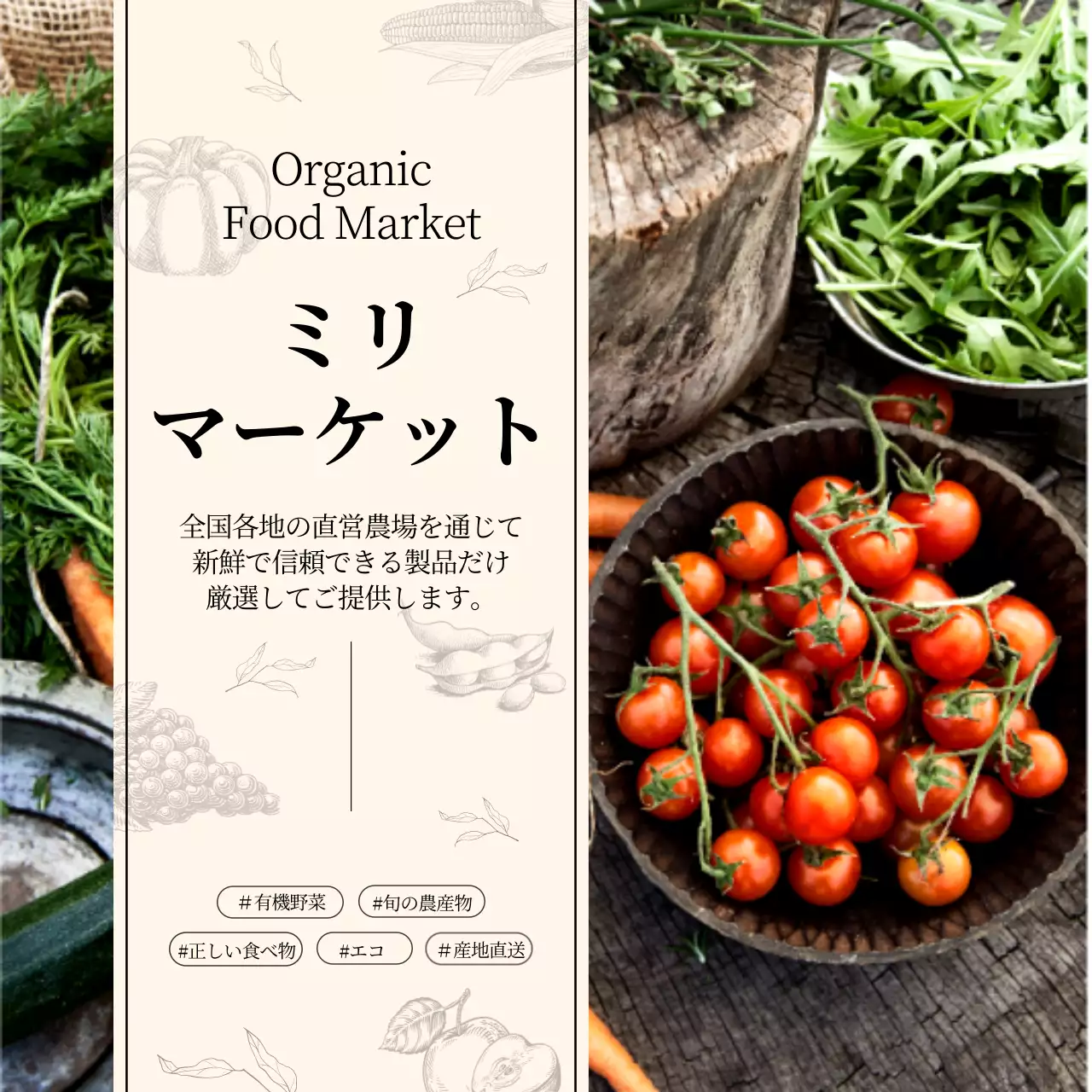 ベージュ ナチュラル マーケット ポスター SNS投稿 正方形
