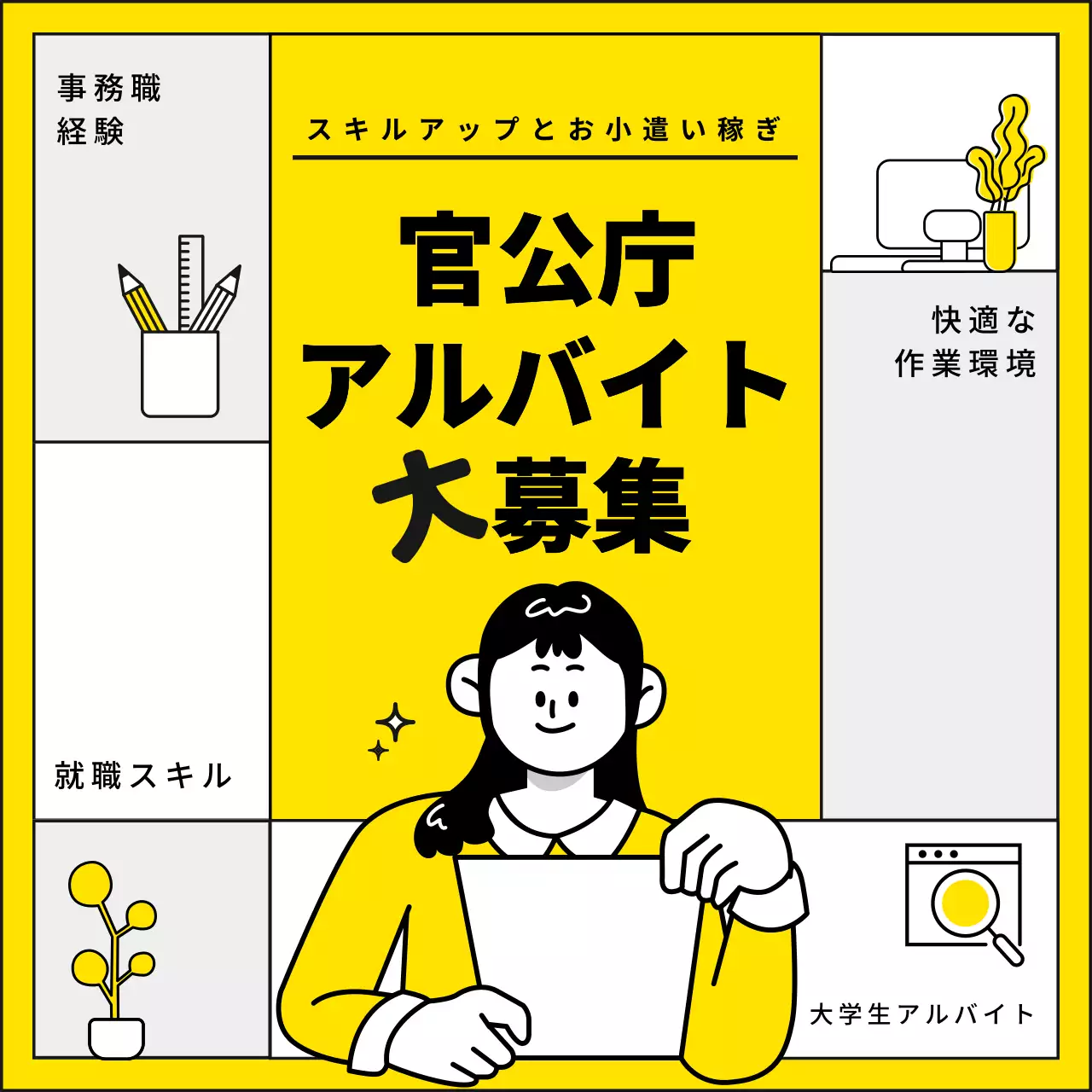 黄色 シンプル アルバイト お知らせ Instagram カルーセル