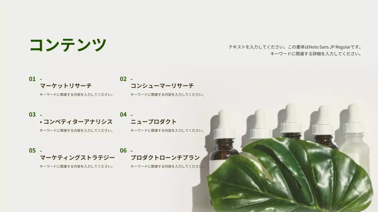 緑 シンプル スキンケア 企画書 プレゼンテーション