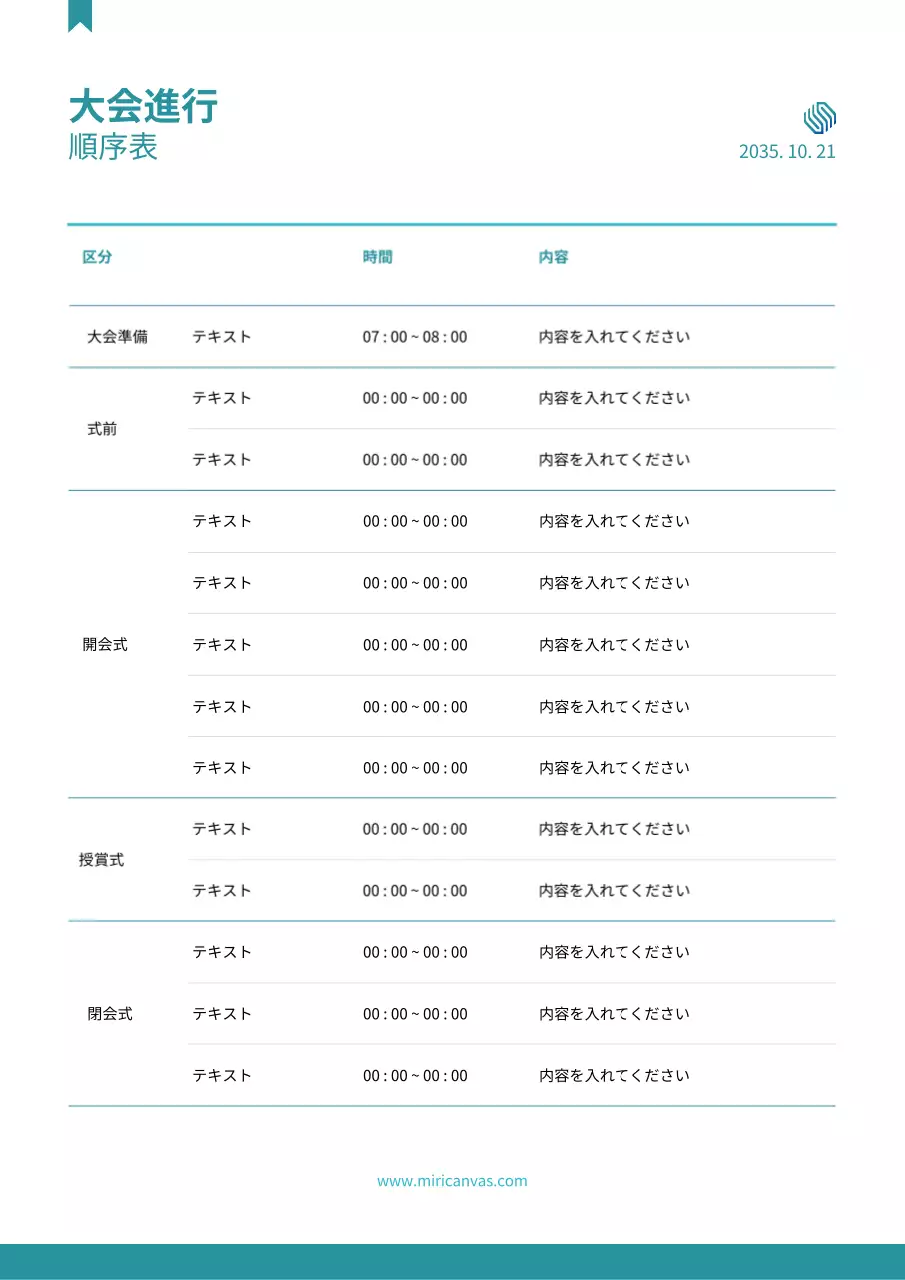 青 シンプル 大会 スケジュール 文書フォーム