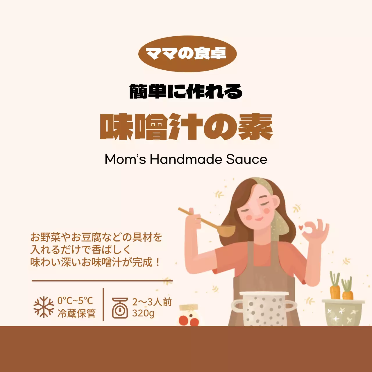 茶色い母ちゃん味噌汁の味付け