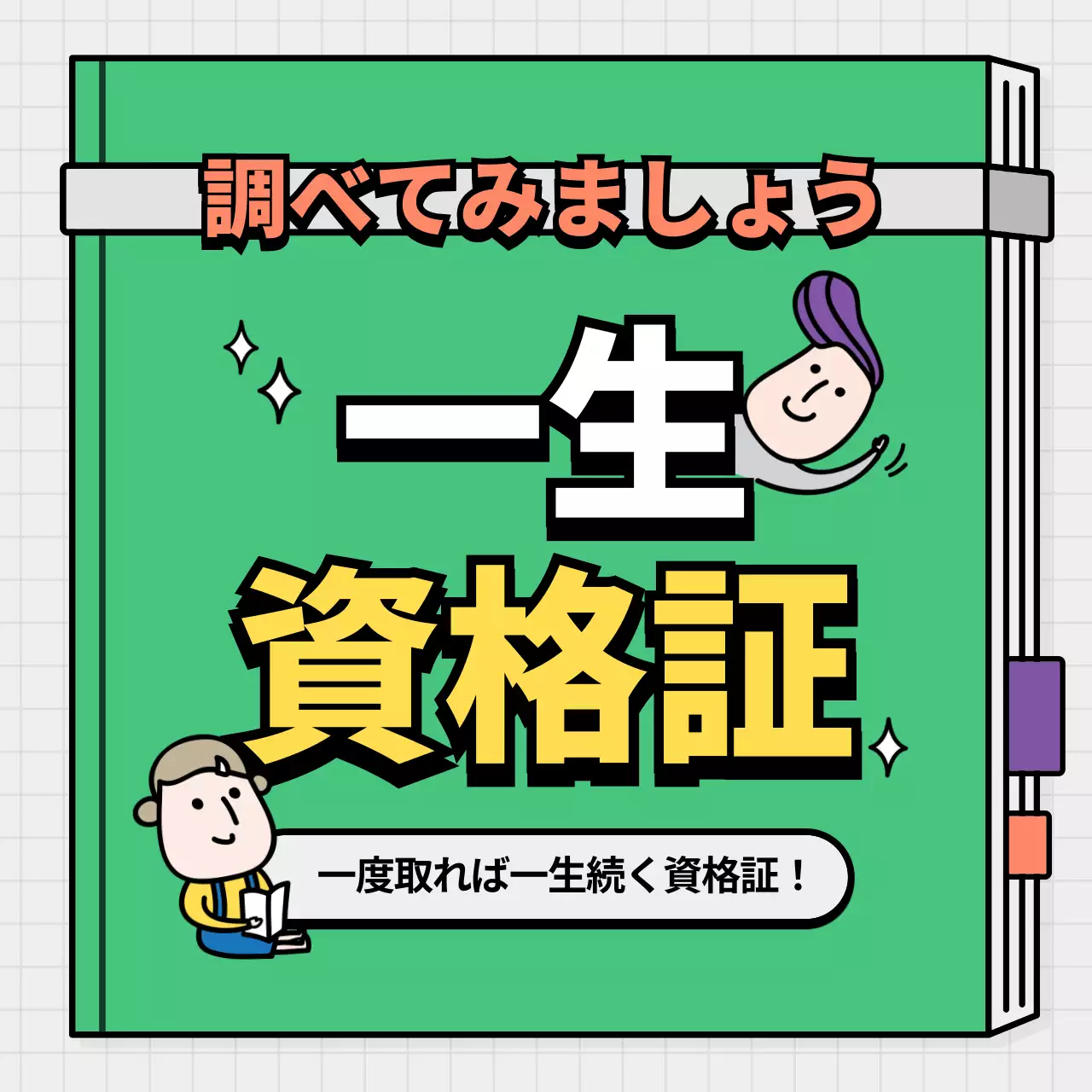 緑 かわいい 教育 ポスター Instagram カルーセル