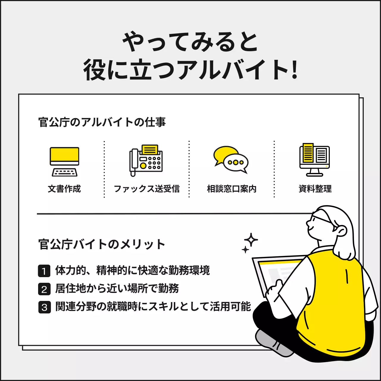 黄色 シンプル アルバイト お知らせ Instagram カルーセル