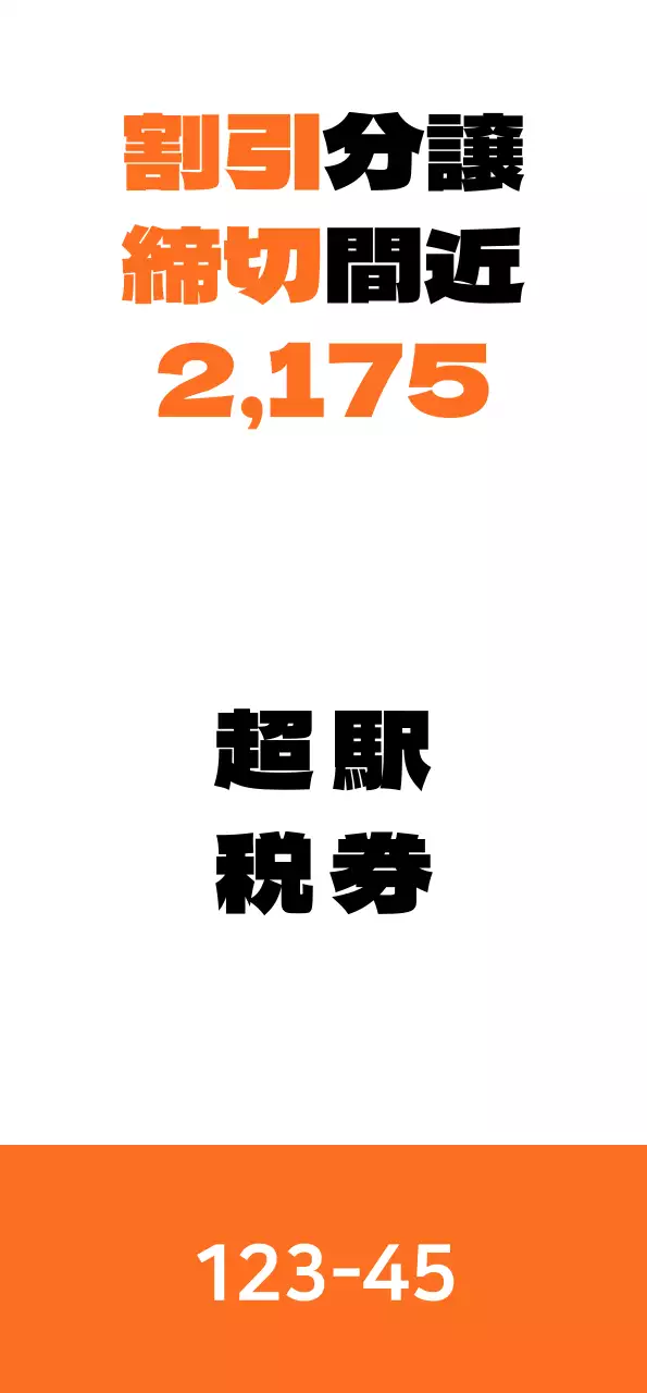 オレンジポイントの不動産バナー
