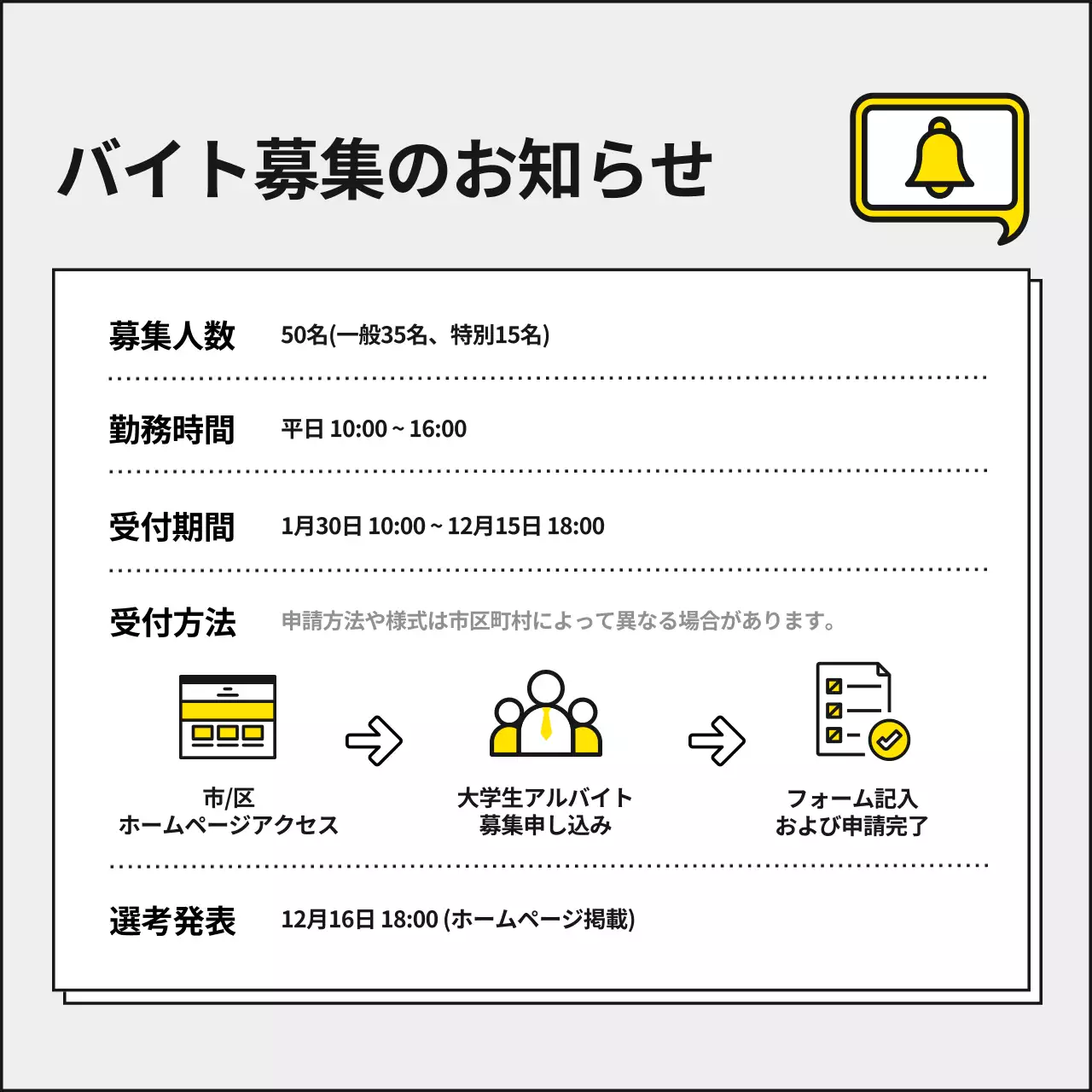 黄色 シンプル アルバイト お知らせ Instagram カルーセル
