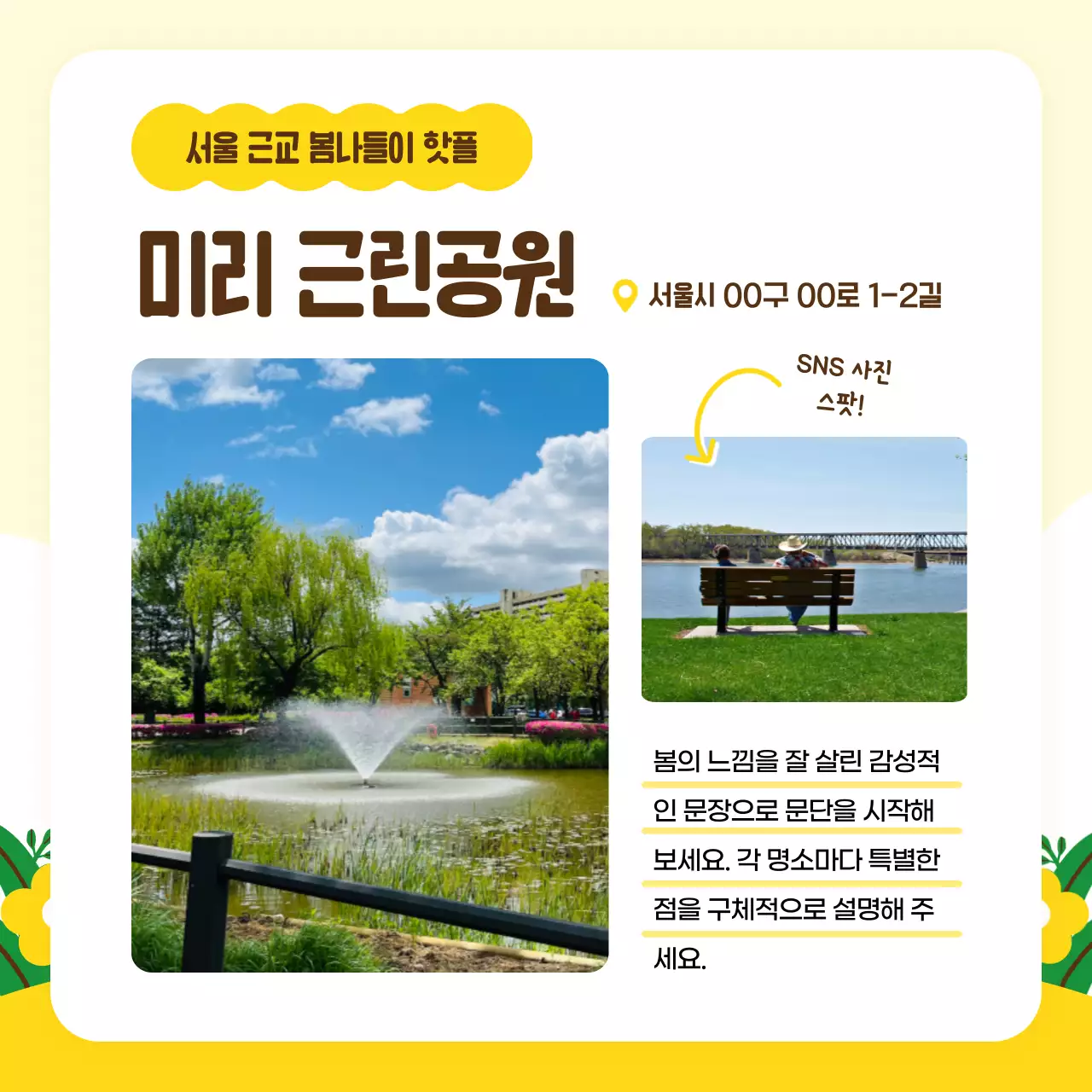 노랑 아기자기한 봄나들이 안내