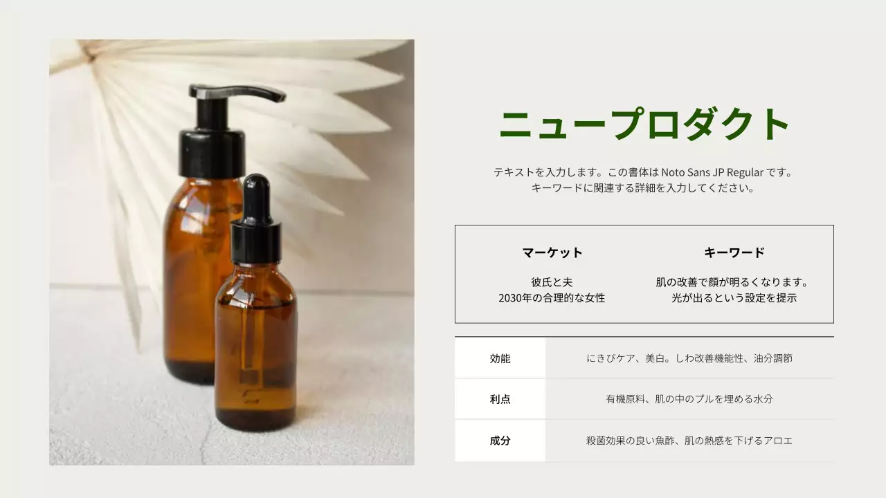 緑 シンプル スキンケア 企画書 プレゼンテーション