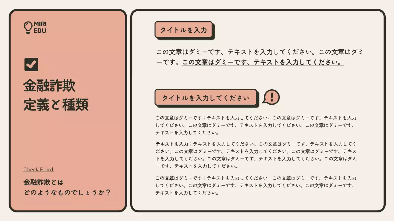 ベージュ シンプル 教育 資料 プレゼンテーション