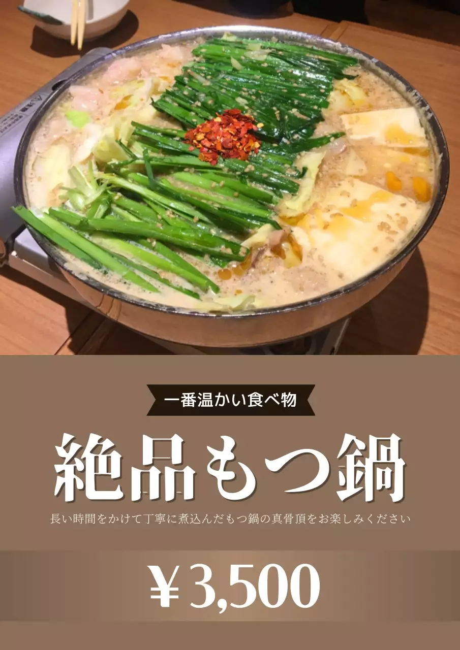 茶色 シンプル 料理 メニュー ポスター