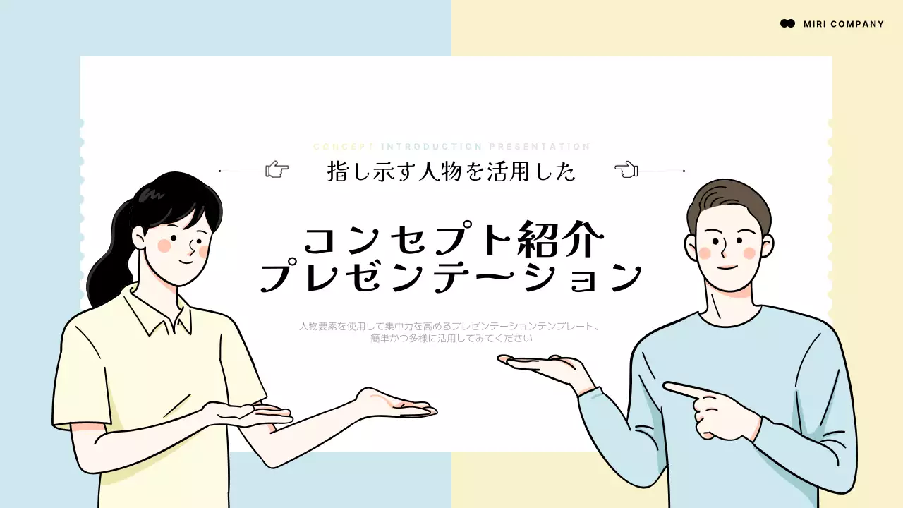 水色 シンプル 企画書 プレゼンテーション