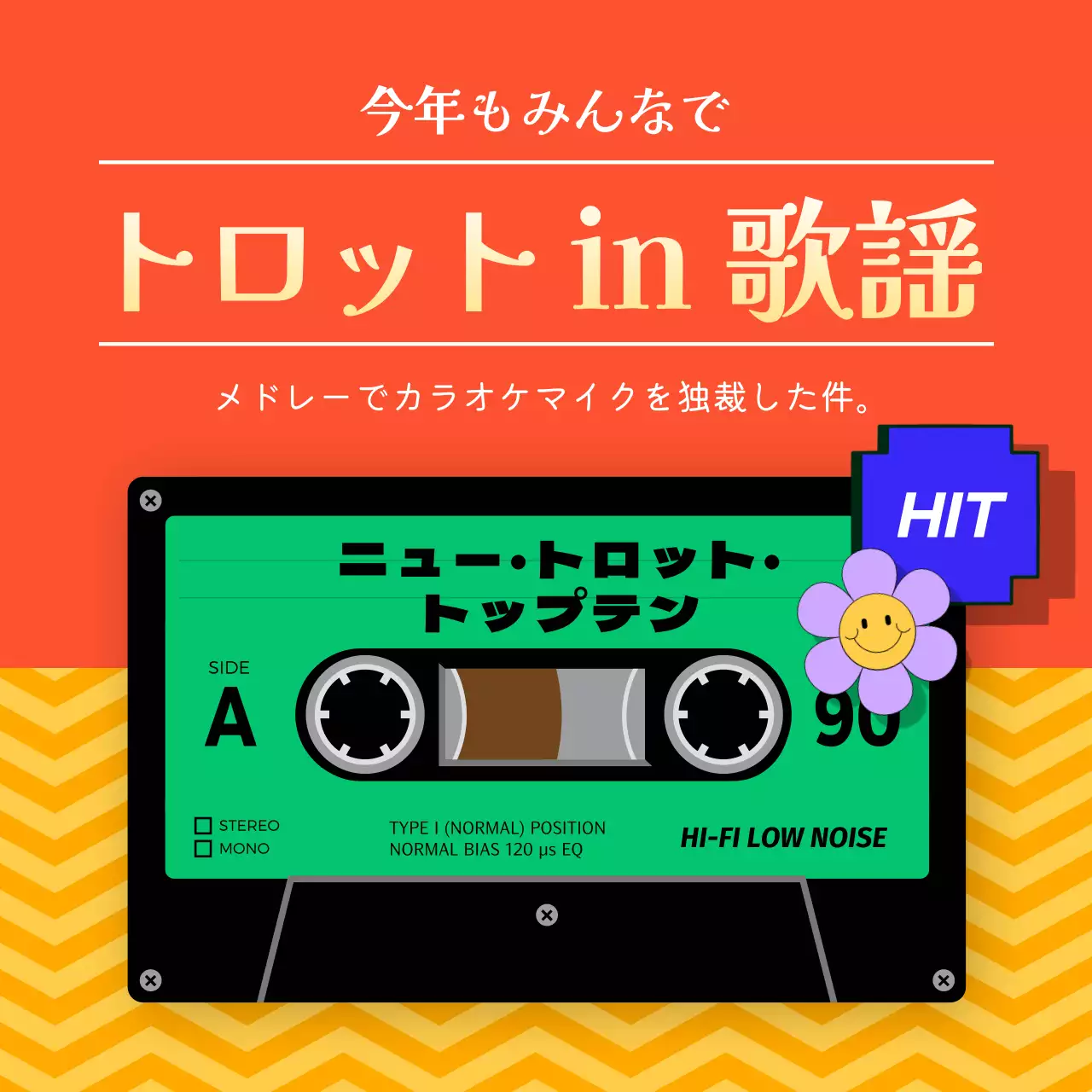 オレンジ ポップ 音楽 ポスター Instagram カルーセル