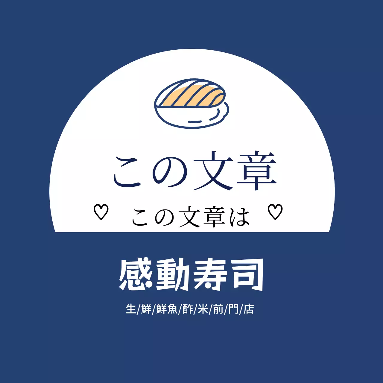 青色のイラスト シンプルな飲食店の寿司ラベル