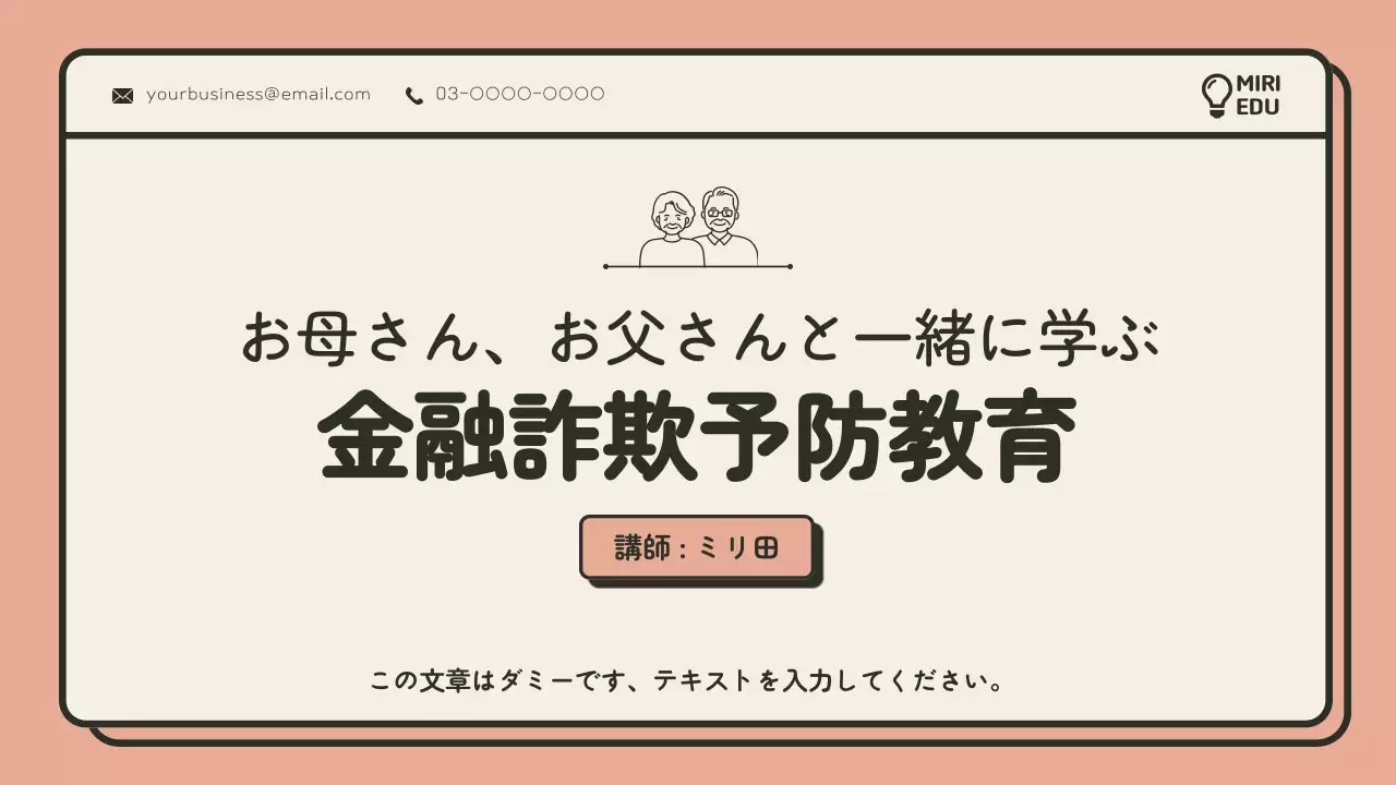 ベージュ シンプル 教育 資料 プレゼンテーション