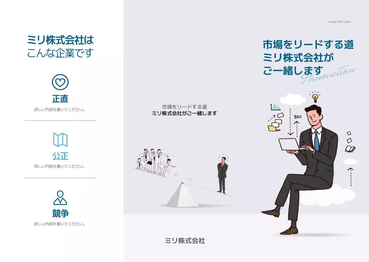 青色のイラストと写真が入った企業紹介