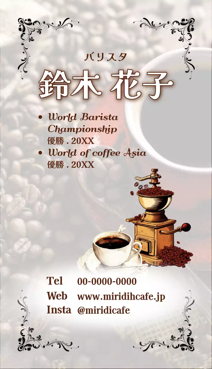 茶色のコーヒーのイメージとイラストが入ったカフェバリスタ用