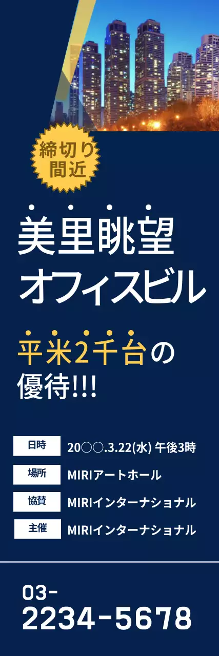 ネイビー モダン オフィスビル 広告 ウェブバナー
