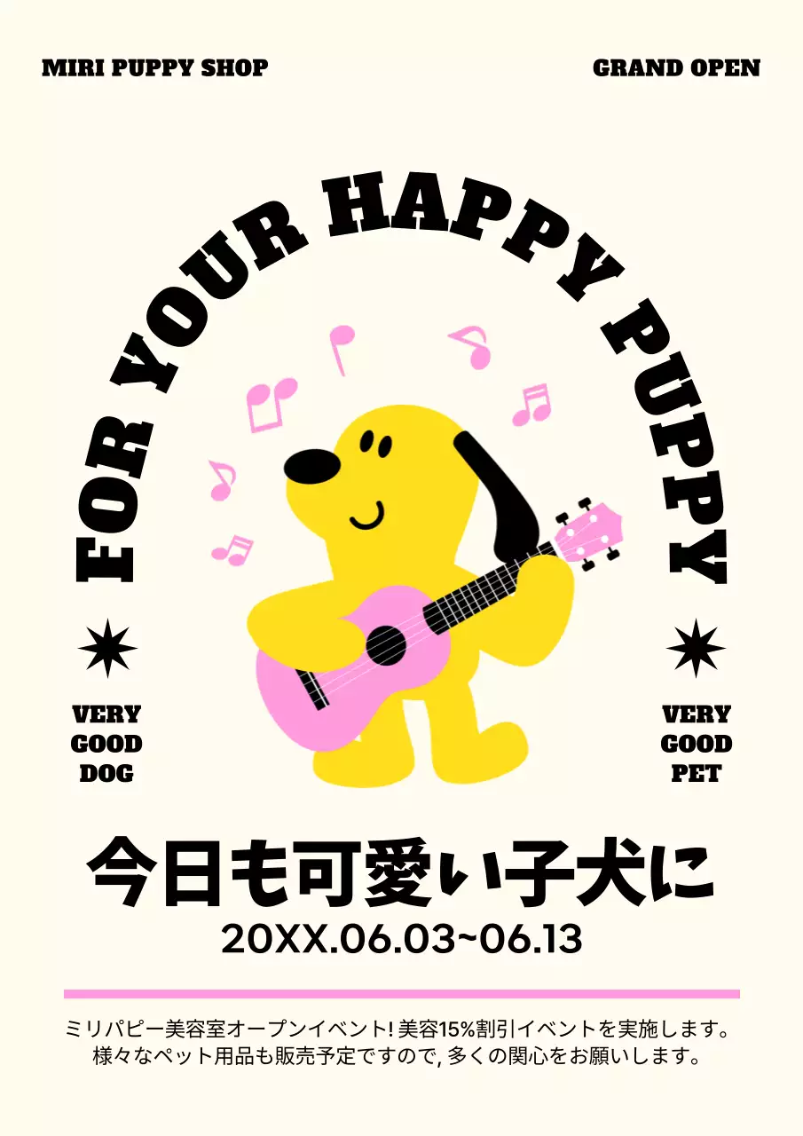 黄色 かわいい 犬 チラシ ポスター