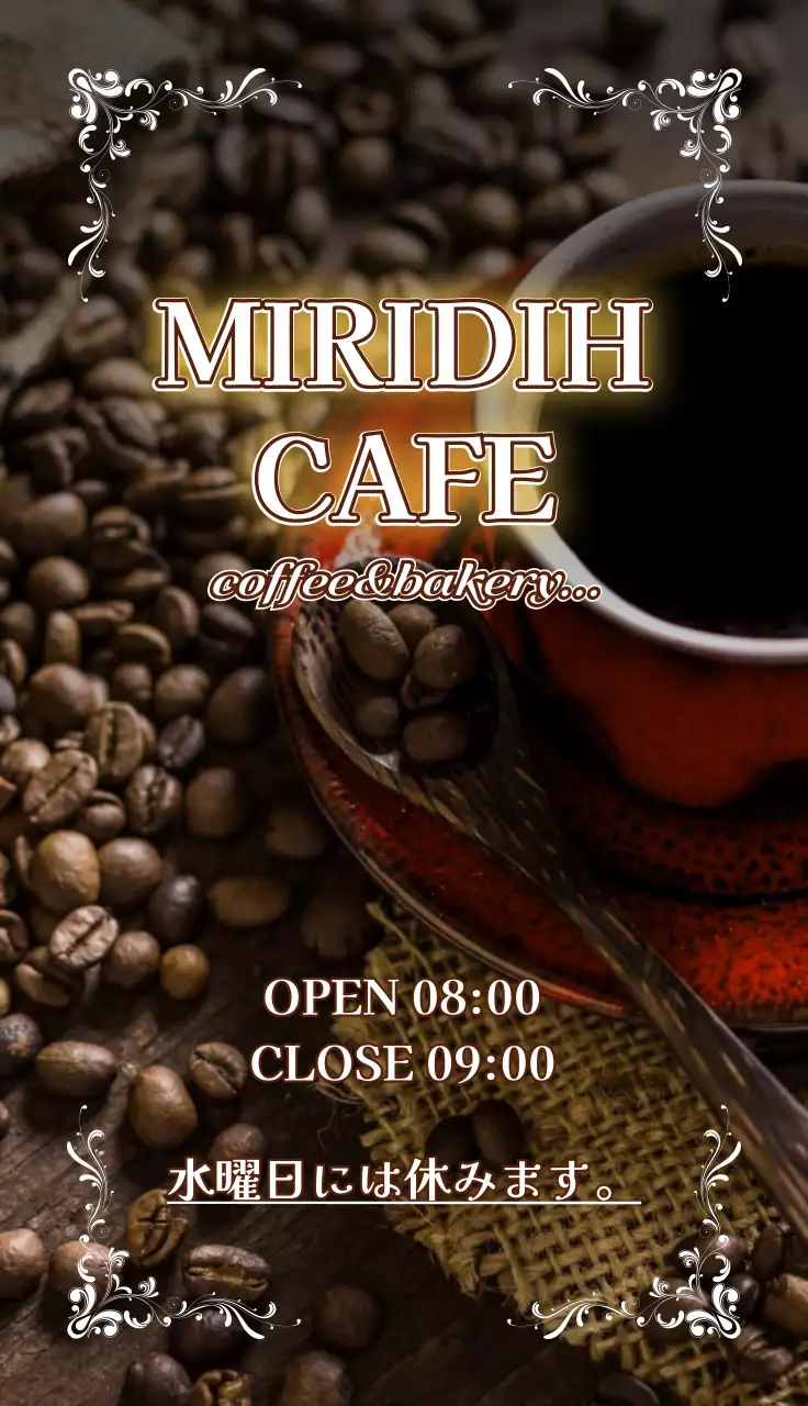 茶色のコーヒーのイメージとイラストが入ったカフェバリスタ用