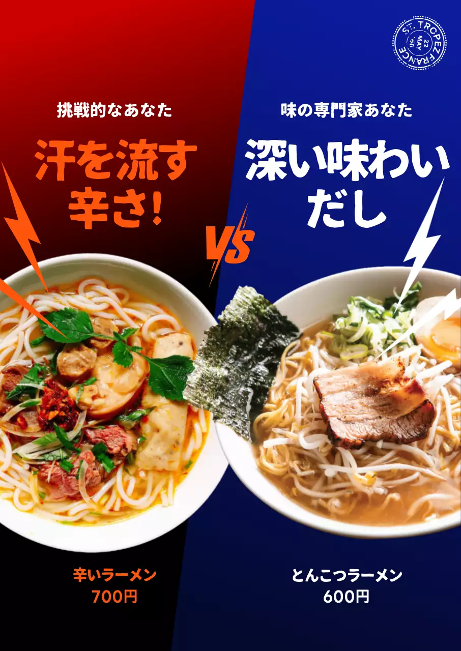 赤と青の背景の対決構図のコンセプトのメニュー紹介