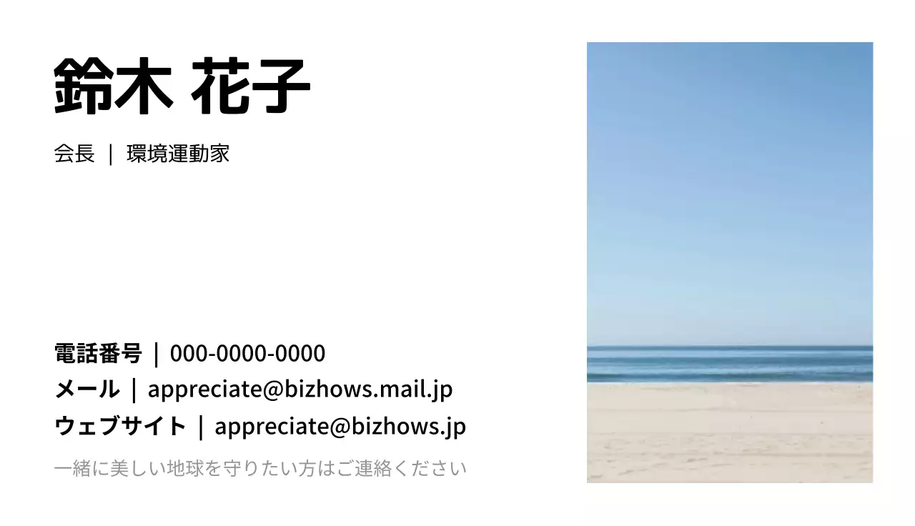 風景写真が入ったシンプルなデザインのスローガンと会名が入った環境保護団体用。