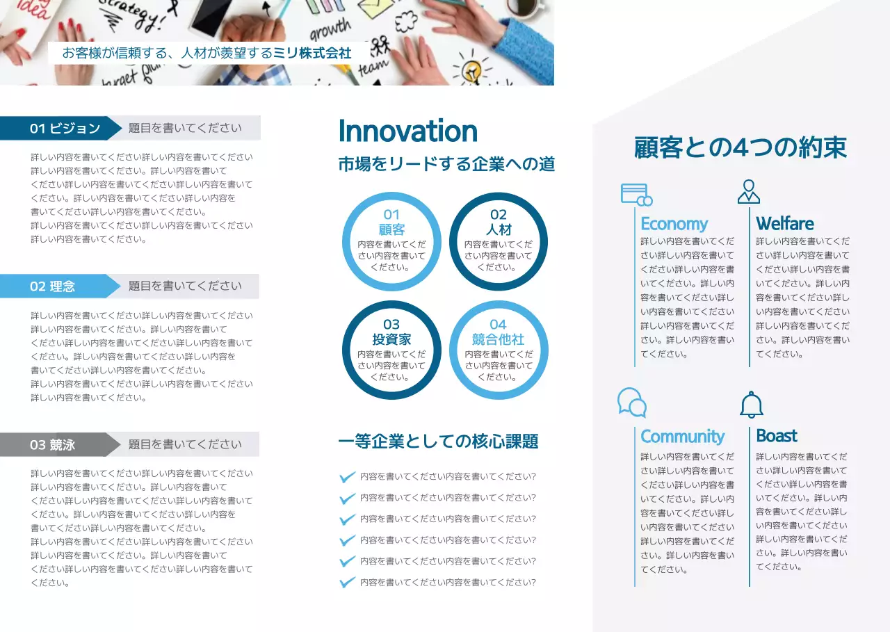 青色のイラストと写真が入った企業紹介