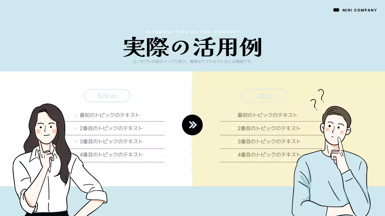 水色 シンプル 企画書 プレゼンテーション