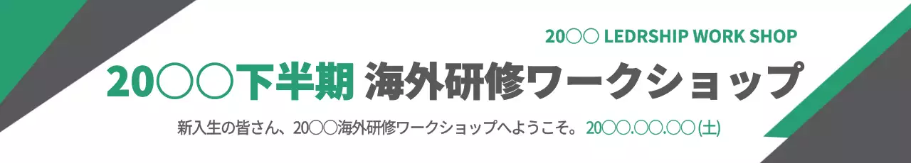 下半期海外研修