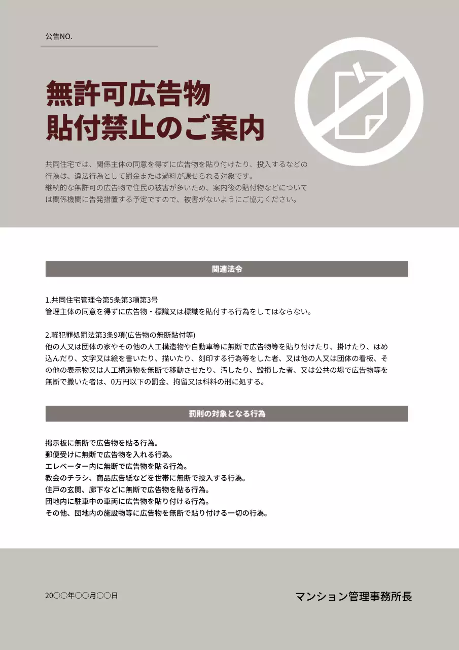 グレー シンプル お知らせ ポスター 文書フォーム