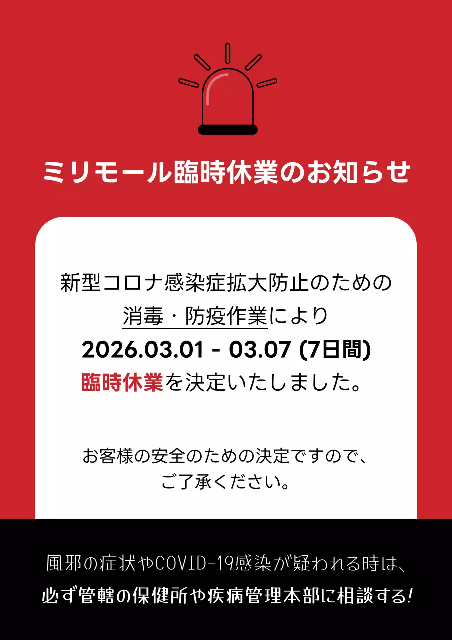 赤 シンプル お知らせ 看板 ポスター