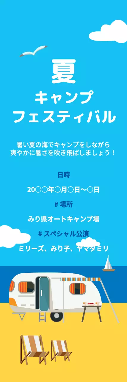 青 ポップ キャンプ ポスター ウェブバナー