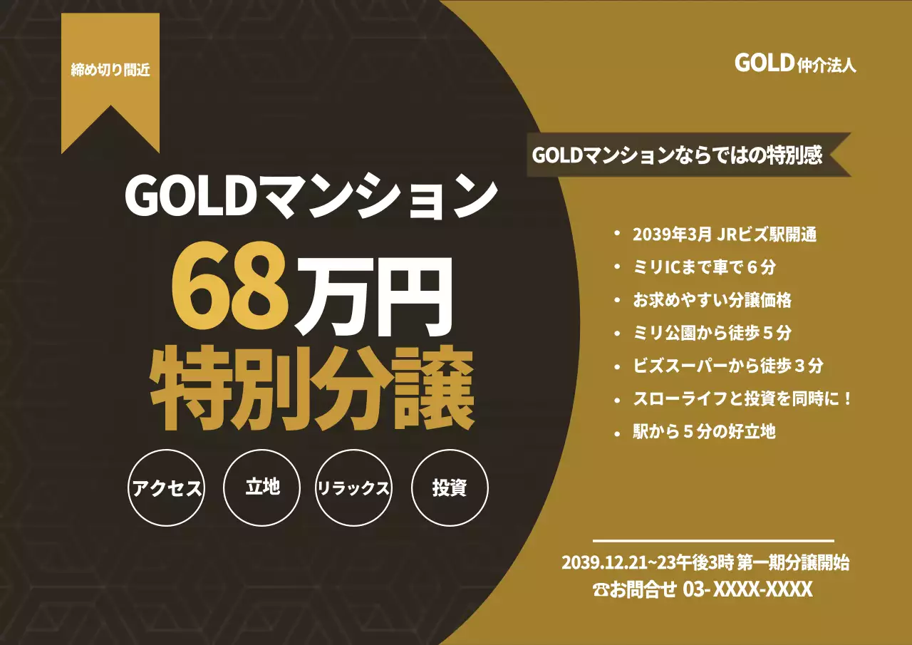 マンション特別分譲