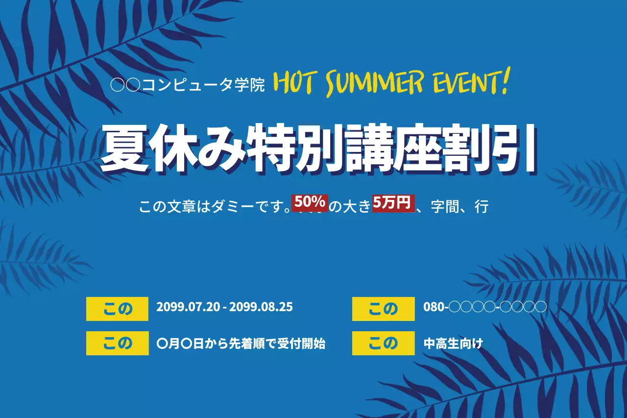 青い 楽しい 講座 ポスター