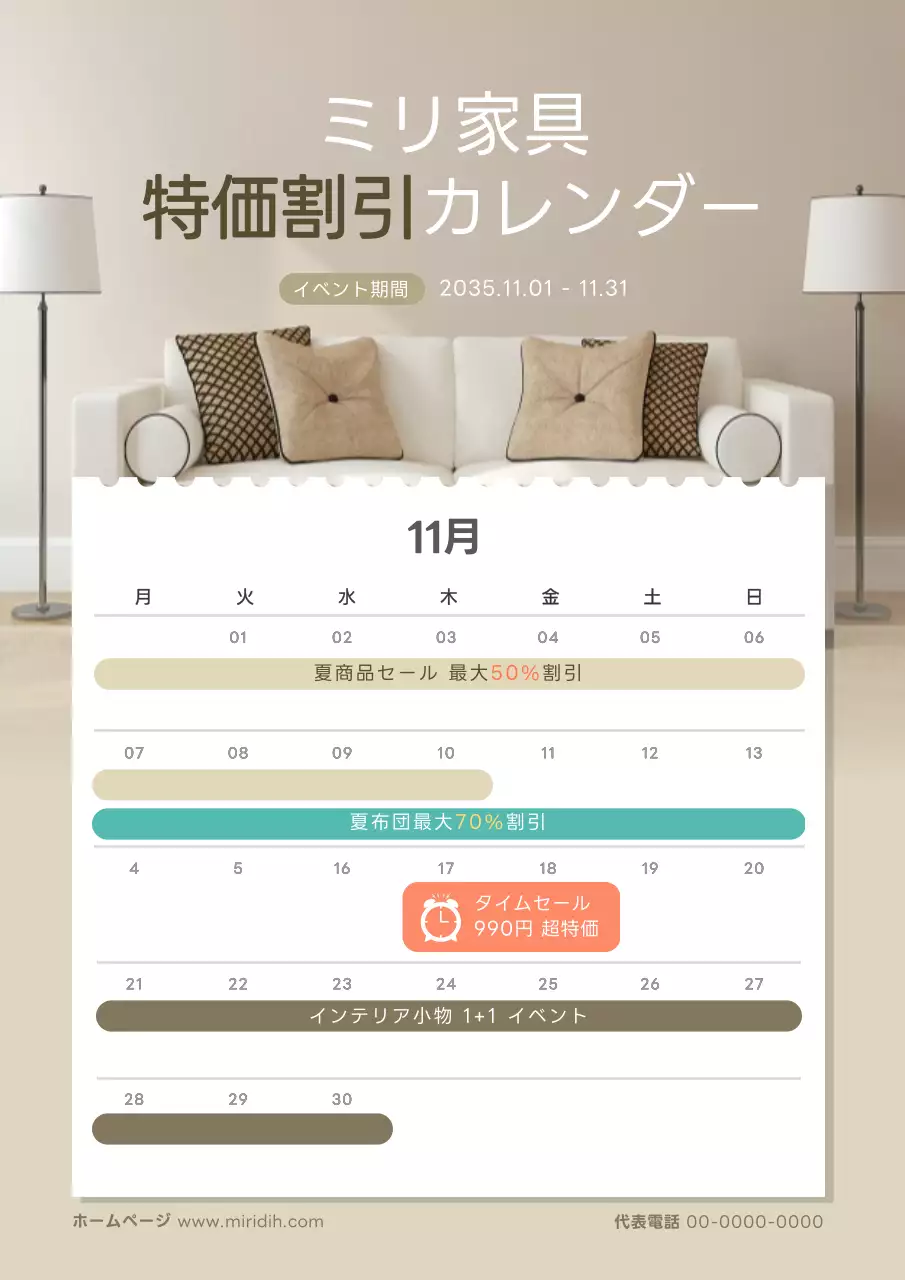 ベージュ シンプル 家具 カレンダー ポスター