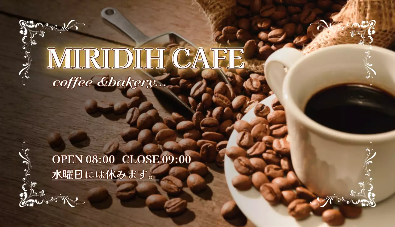 茶色のコーヒーのイメージとイラストが入ったカフェバリスタ用