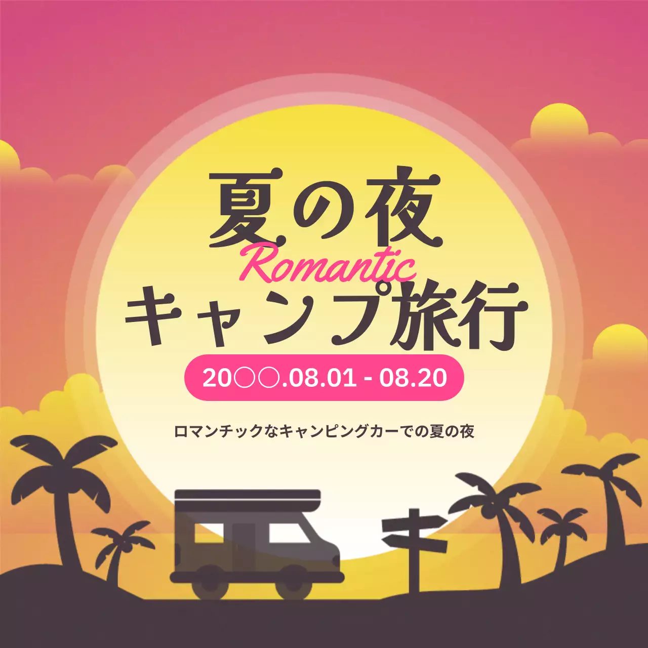 ピンク ロマンチック 旅行 ポスター SNS投稿 正方形